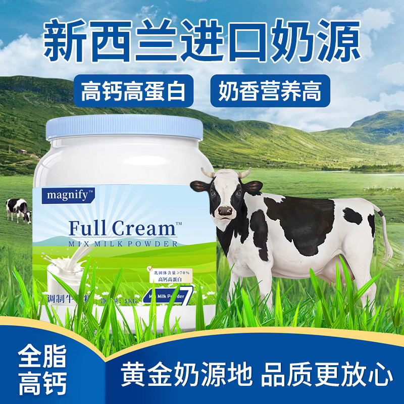 新西兰进口黄金奶源全脂高钙牛奶粉天然营养无添加香精色素全家喝