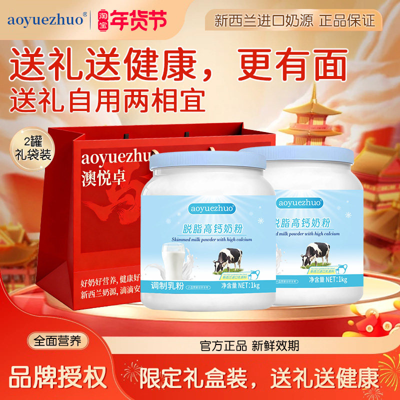 【年货礼盒】奶粉新西兰进口奶源脱脂高钙牛奶粉无蔗糖礼盒送礼,咖啡/麦片/冲饮,全家营养奶粉,淘宝优惠券,粉丝福利购,淘宝优惠卷