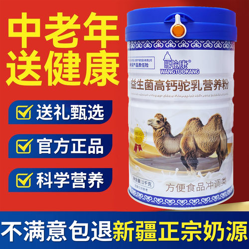 新疆正宗奶源无蔗糖营养粉