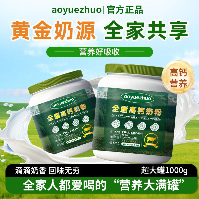 【全家共享】奶粉正品全脂高钙高蛋白牛奶粉无蔗糖速溶早餐冲饮