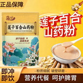 莲子百合山药粉糊无添加蔗糖营养粗粮代餐粉原味冲泡即食早餐升级