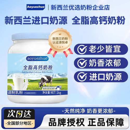 新西兰进口成人孕妇脱脂牛奶粉