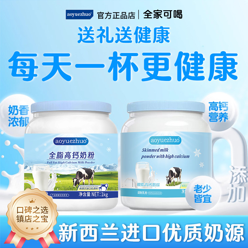 【节假送礼优选】奶粉进口奶源正品新西兰全脂高钙牛奶粉学生成人,咖啡/麦片/冲饮,全家营养奶粉,淘宝优惠券,粉丝福利购,淘宝优惠卷