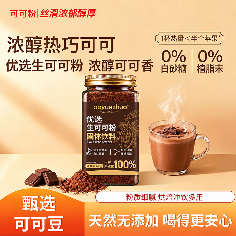 烘焙专用纯生可可粉未碱化无糖低脂巧克力咖啡伴侣热牛奶速溶冲饮