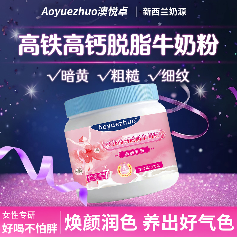 女士高铁高钙牛奶粉正品