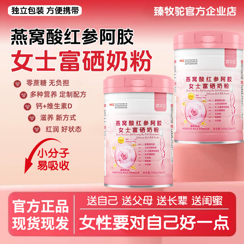 红参奶粉燕窝酸阿胶富硒女士奶粉零蔗糖滋养气血富含维生素小蛮腰,咖啡/麦片/冲饮,女士奶粉,淘宝优惠券,粉丝福利购,淘宝优惠卷