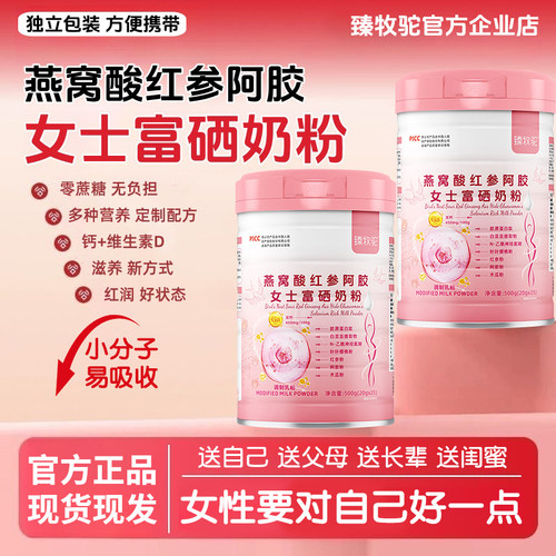 红参奶粉燕窝酸阿胶富硒女士奶粉零蔗糖滋养气血富含维生素小蛮腰 - 封面
