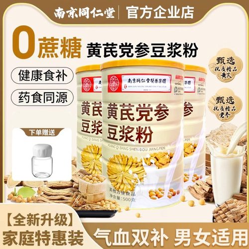 黄芪党参豆浆粉家庭健康营养早餐