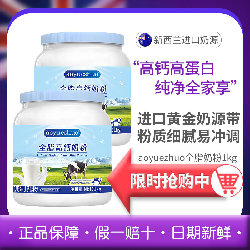 奶粉正品进口奶源全脂高钙牛奶粉全家共享速溶脱脂奶粉1KG/罐