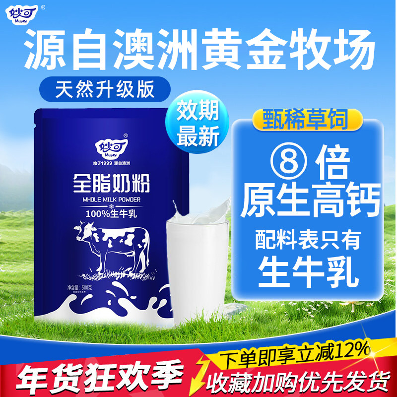 奶粉正品澳洲全脂奶粉无添加儿童学生高钙高蛋白纯奶粉100%生牛乳