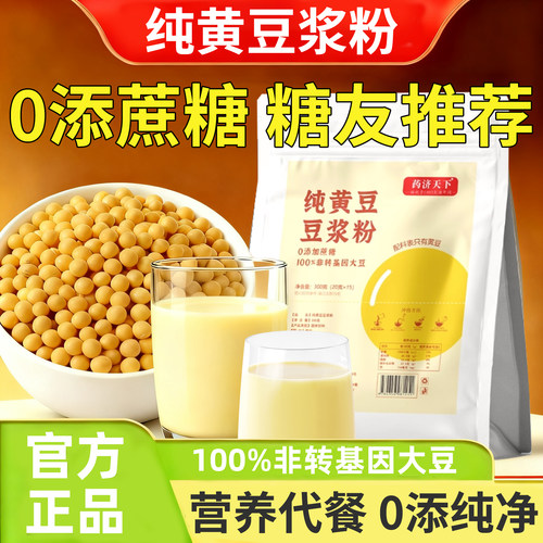 【旗舰店】纯豆浆粉无添加蔗糖减糖尿人专用肥营养健身早餐代餐