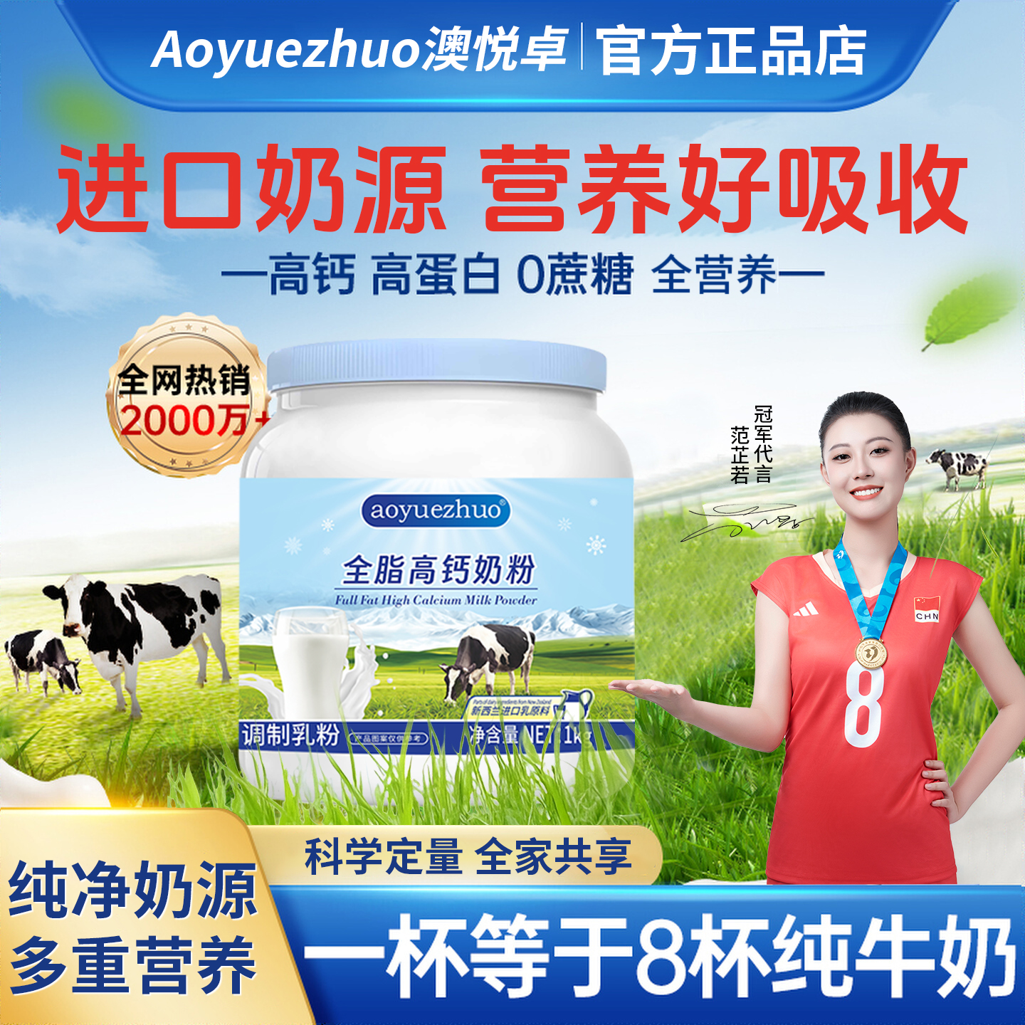 【营养推荐】正品奶粉新西兰进口奶源高钙高蛋白牛奶粉全家共享