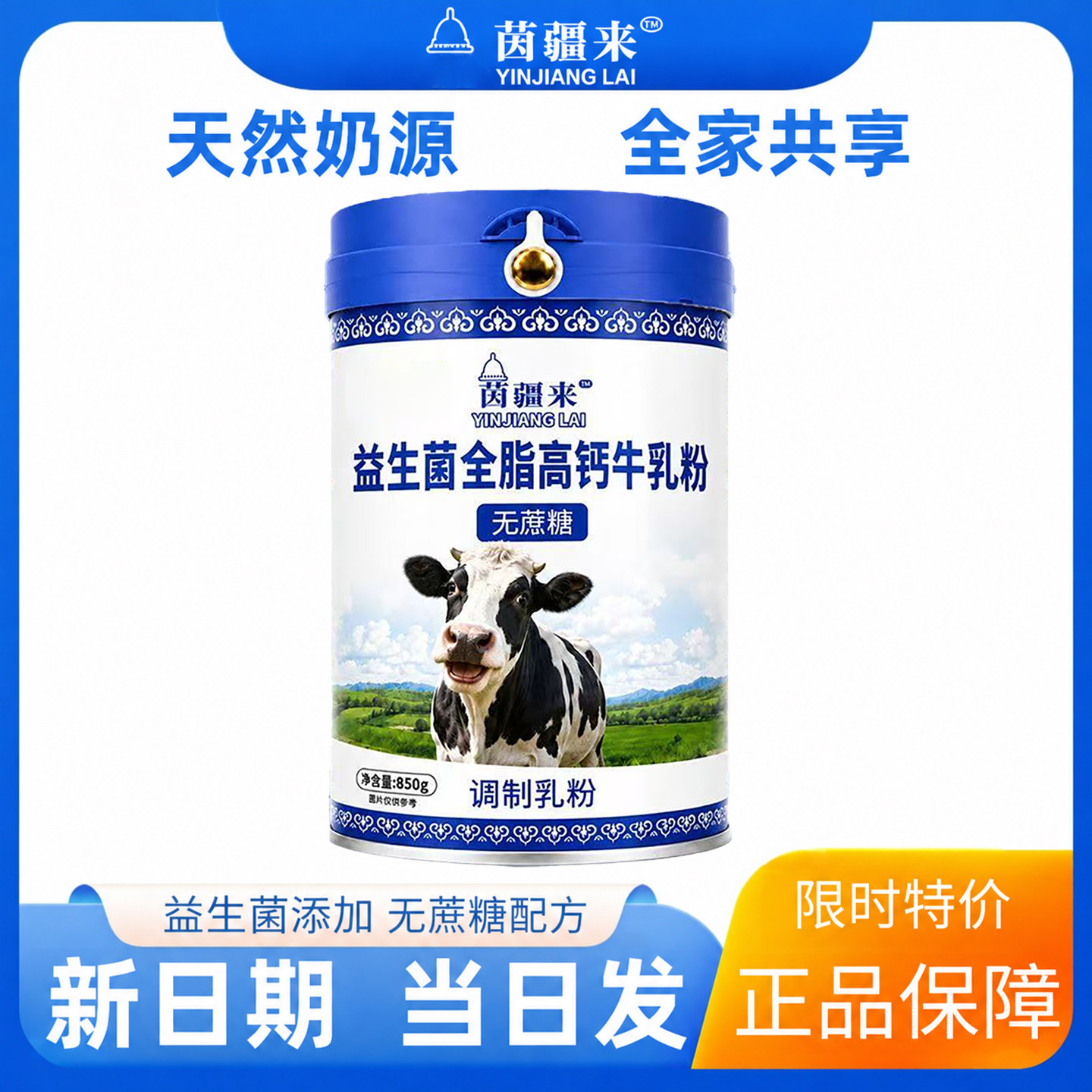 儿童学生成长高钙牛奶粉益生菌高蛋白青少年营养早餐奶粉补钙速溶