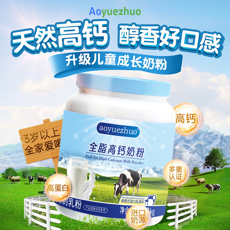 全新升级儿童成长奶粉