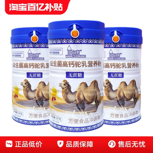 新疆中老年驼乳营养粉官方正品