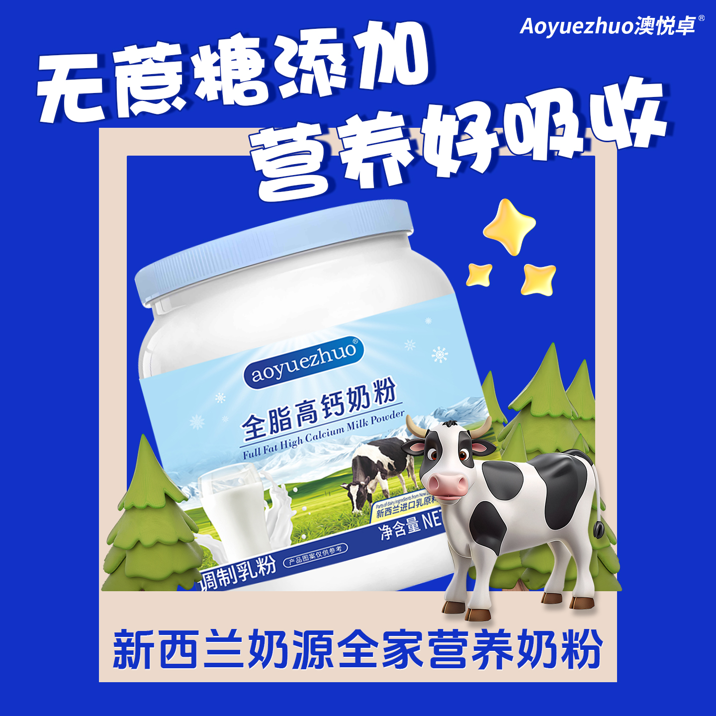 【自营】奶粉正品新西兰全脂高钙牛奶粉儿童成人中老年无蔗糖速溶