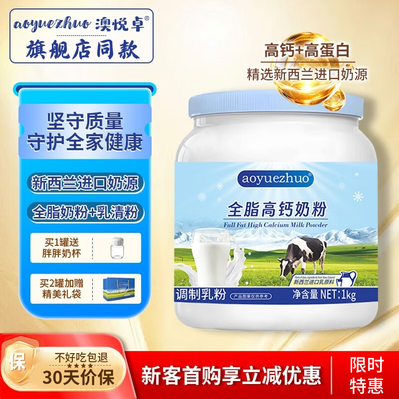 【自营】新西兰进口奶源全脂高钙牛奶粉中老年成人无蔗糖营养奶粉,咖啡/麦片/冲饮,全家营养奶粉,淘宝优惠券,粉丝福利购,淘宝优惠卷