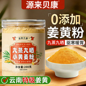 姜黄粉纯生姜粉小黄姜粉食用特级正品 姜黄饮云南九蒸九晒小黄姜粉