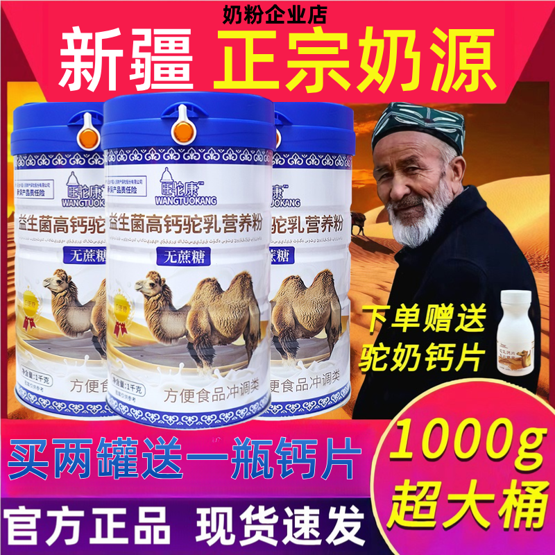 新疆益生菌高钙高蛋白驼乳营养粉