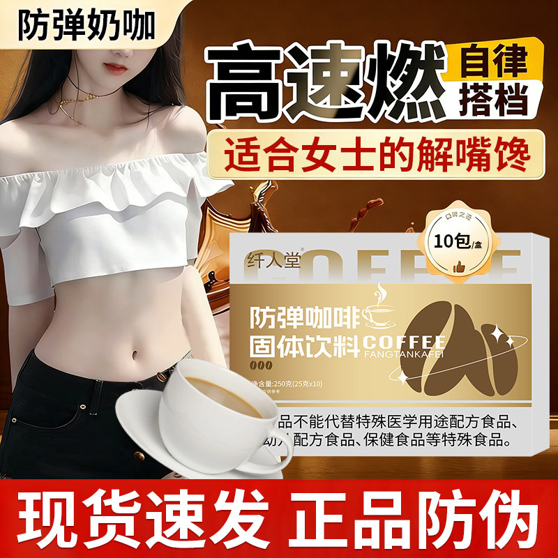 官方正品咖啡速溶奶咖饱腹代餐女士自律低脂低糖身材管理生酮咖啡