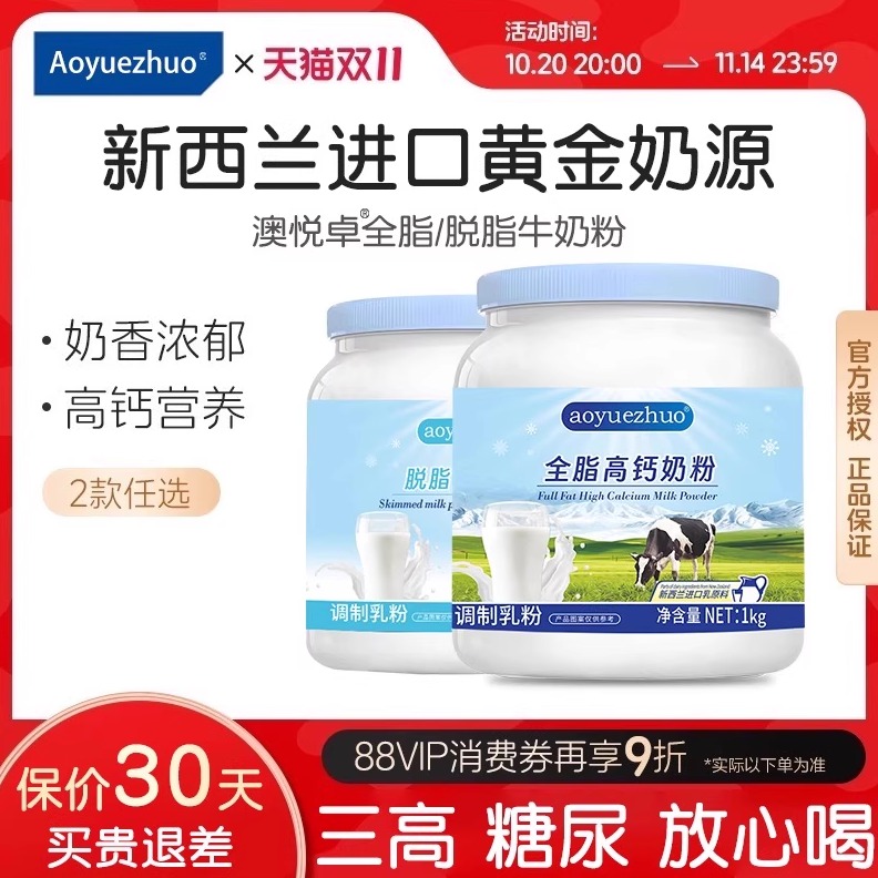 新西兰进口全家营养奶粉