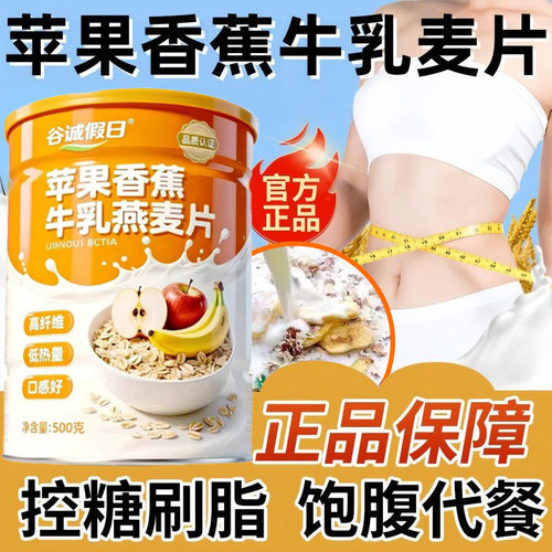 七天速燃苹果香蕉牛乳燕麦片