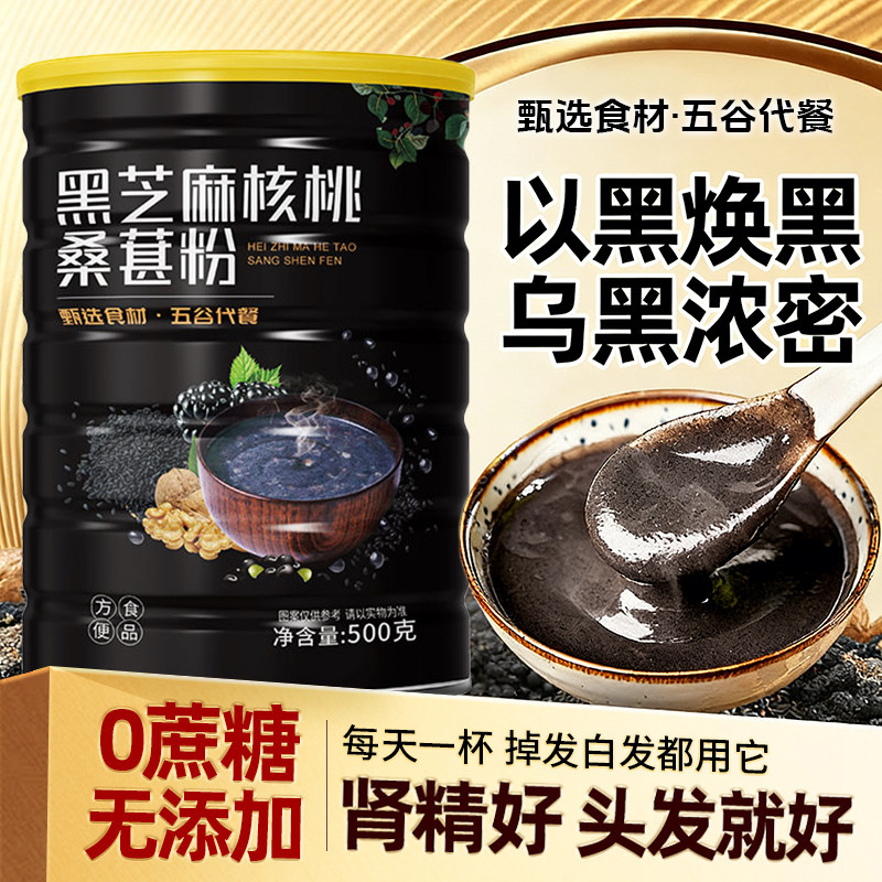 黑芝麻糊核桃桑葚粉五黑粉无糖早餐养发生发营养高钙五谷代餐粉,咖啡/麦片/冲饮,芝麻粉,淘宝优惠券,粉丝福利购,淘宝优惠卷