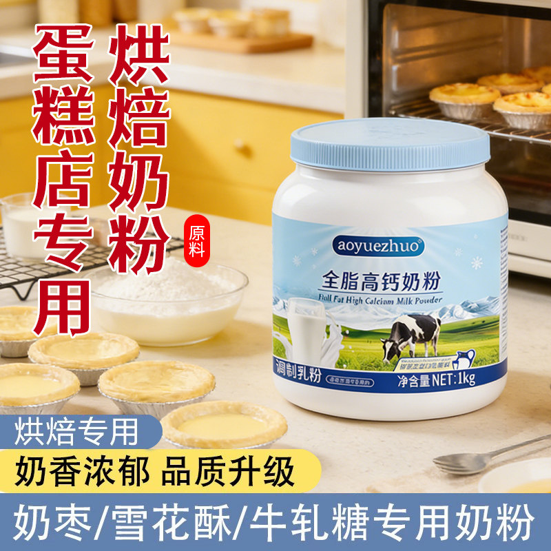 【蛋糕店专用】烘焙奶粉官方正品新西兰奶源速溶无蔗糖奶粉