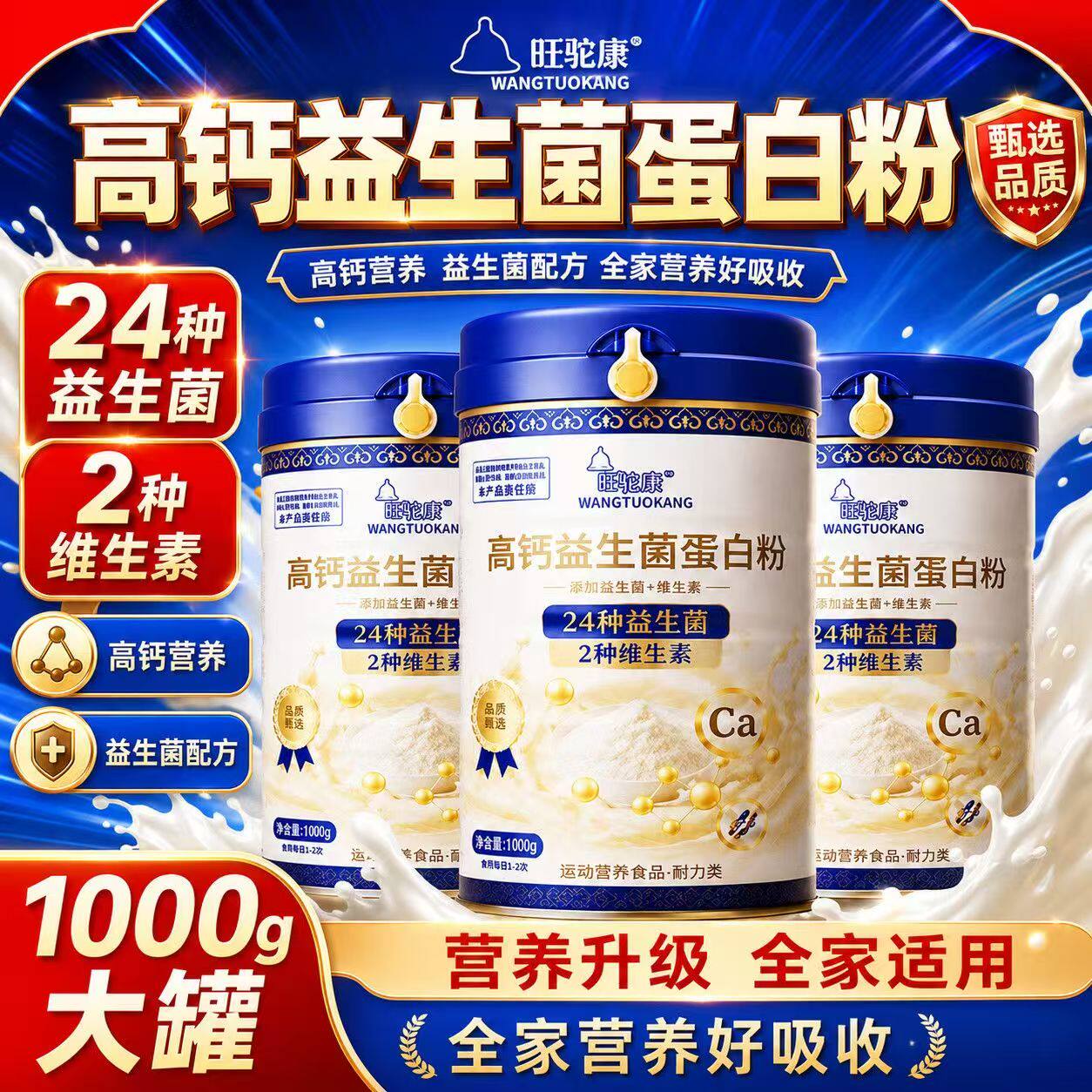 【甄选品质】中老年人专用高钙蛋白粉多维益生菌好吸收蛋白质粉