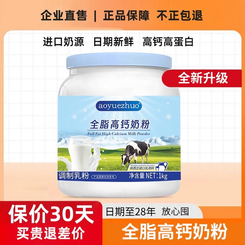 新西兰奶源全脂高钙牛奶粉中老年学生营养奶粉官方企业店正品