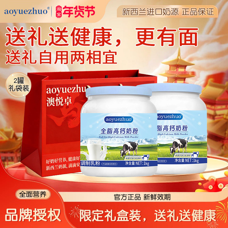 【年货礼盒装】新西兰全脂高钙牛奶粉无蔗糖高蛋白全家营养奶粉,咖啡/麦片/冲饮,全家营养奶粉,淘宝优惠券,粉丝福利购,淘宝优惠卷