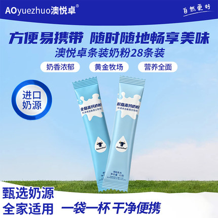新西兰进口奶源奶粉高钙全脂脱脂独立小条装正品官方店全新日期