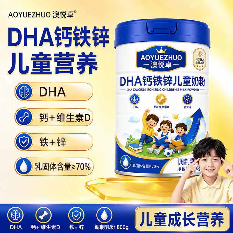 儿童学生成长牛奶粉3-18岁青少年DHA高钙铁锌奶粉官方正品店