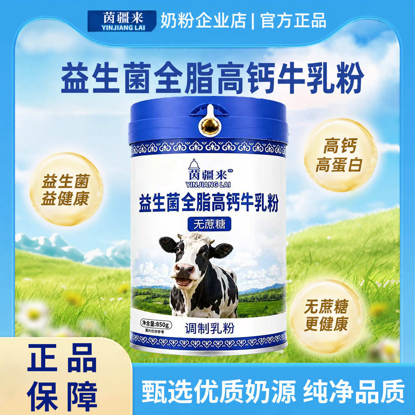 奶粉官方正品益生菌高蛋白牛乳粉全家营养无蔗糖补钙早餐奶粉速溶