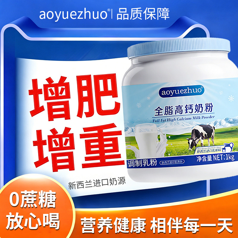 新西兰全脂高蛋白牛奶粉增肥增重高钙营养奶粉全家早餐牛奶粉正品