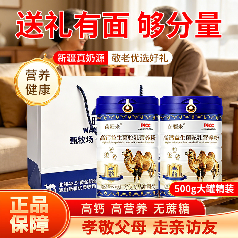 驼奶营养粉中老年高钙益生菌