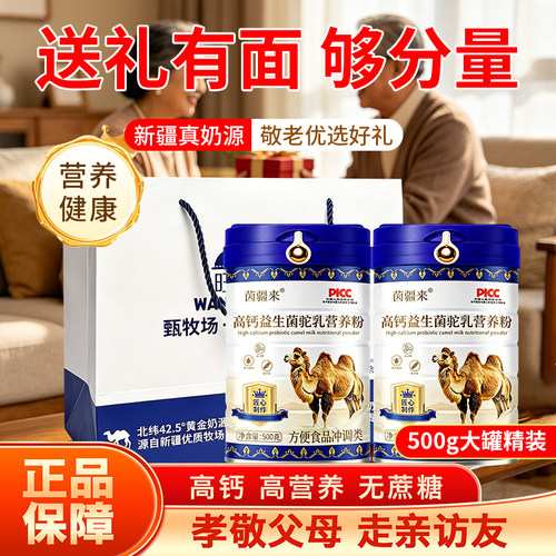 驼奶营养粉中老年高钙益生菌