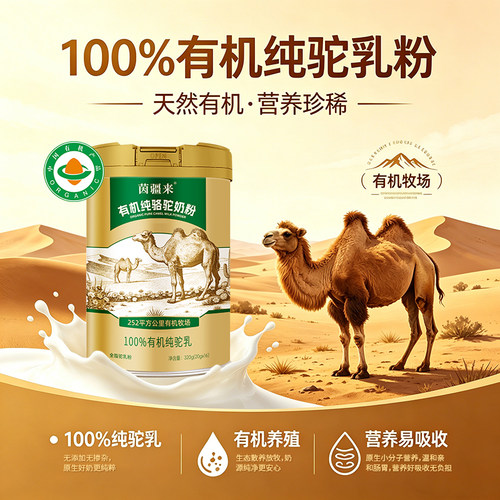 【顺丰发货】有机纯骆驼奶粉