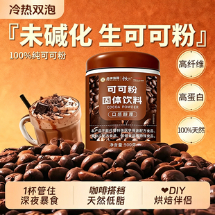 生可可粉未碱化抹茶粉无糖减0脂肥提拉米苏粉烘焙专用奶茶冲饮泡