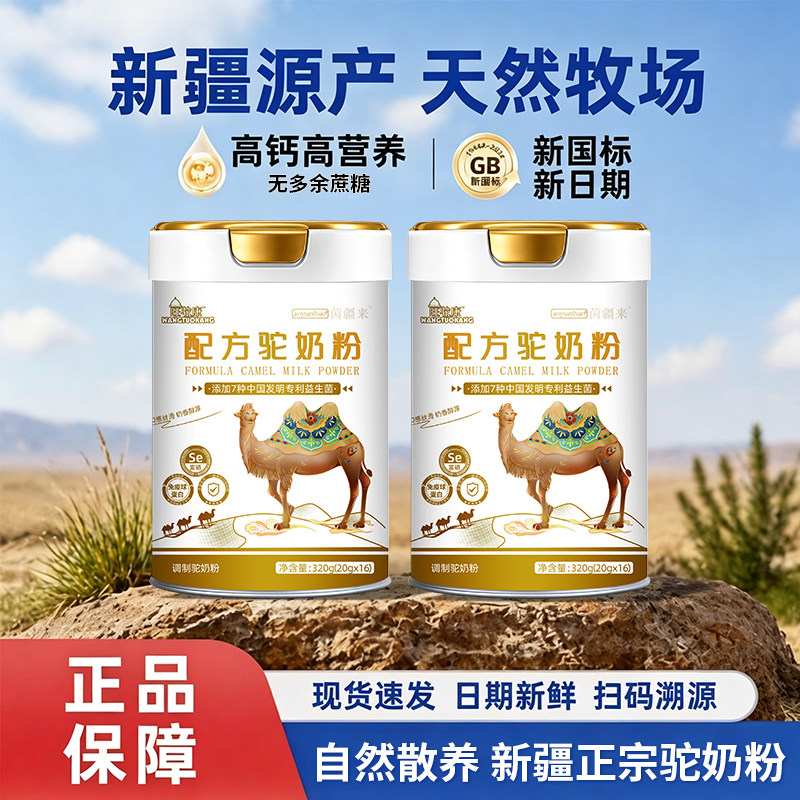 【新疆源产】驼奶粉官方正品益生菌高钙驼乳粉高蛋白速溶骆驼奶粉