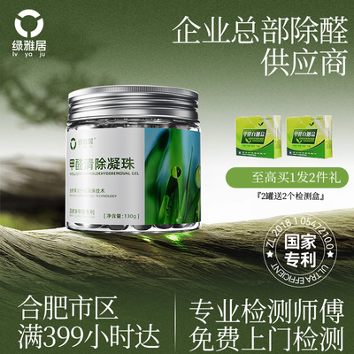 绿雅居新房除甲醛清除剂家用植物氨基酸母婴安全汽车除异味达60天