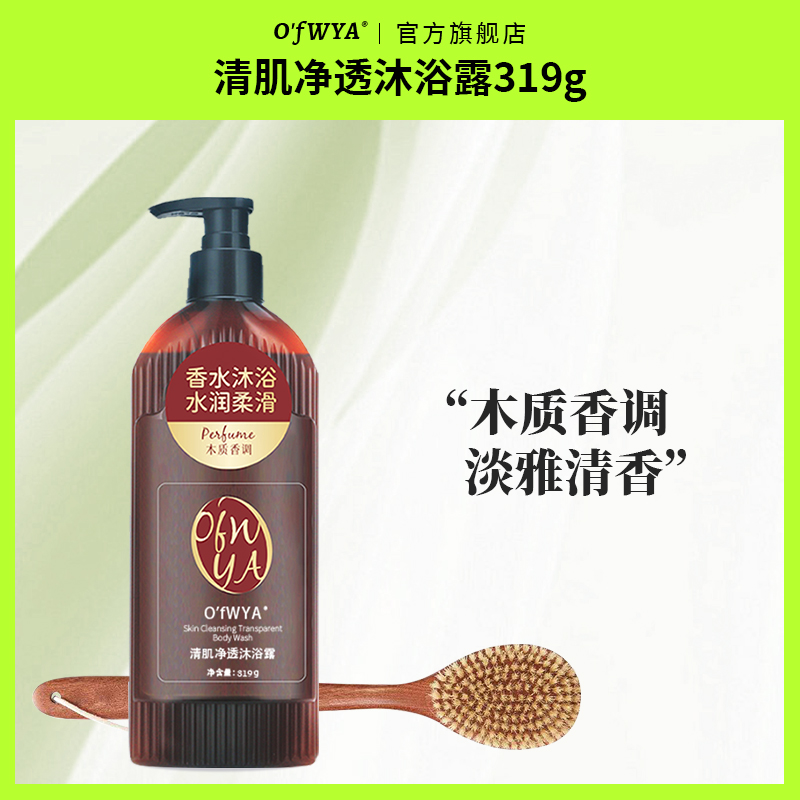 澳威雅沐浴露持久留香洗发水香水沐浴液乳沐浴液套装洁面套装