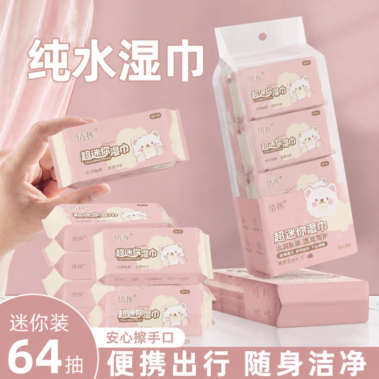 迷你湿巾独立包装便携小包装8片