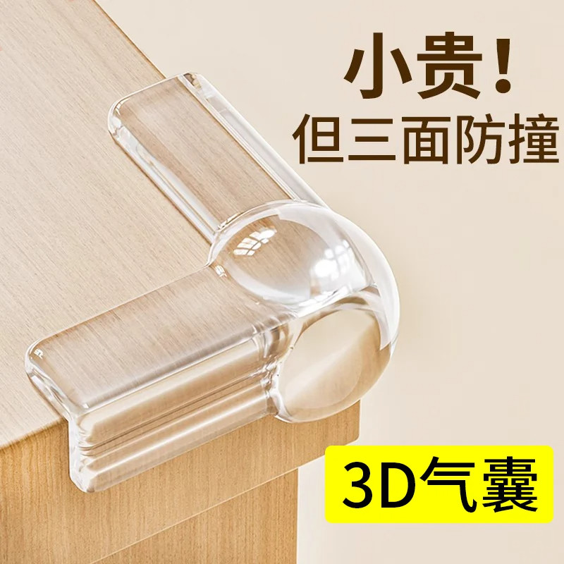 透明硅胶桌角防撞护角