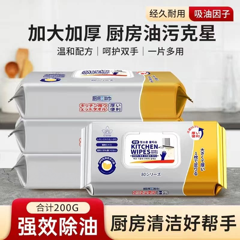 大包加厚去油去污厨房湿巾
