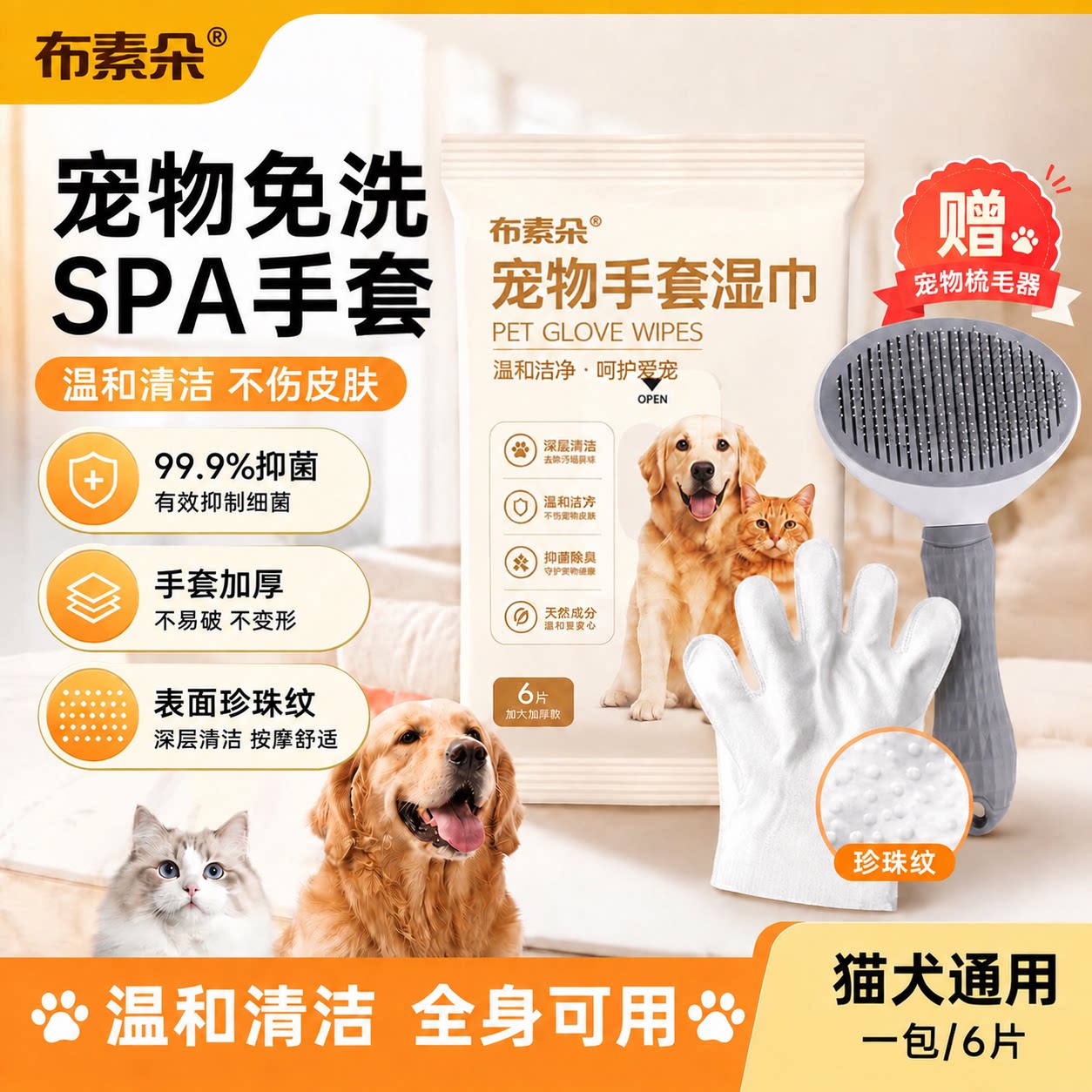 布素朵猫狗免洗湿巾清洁泪痕
