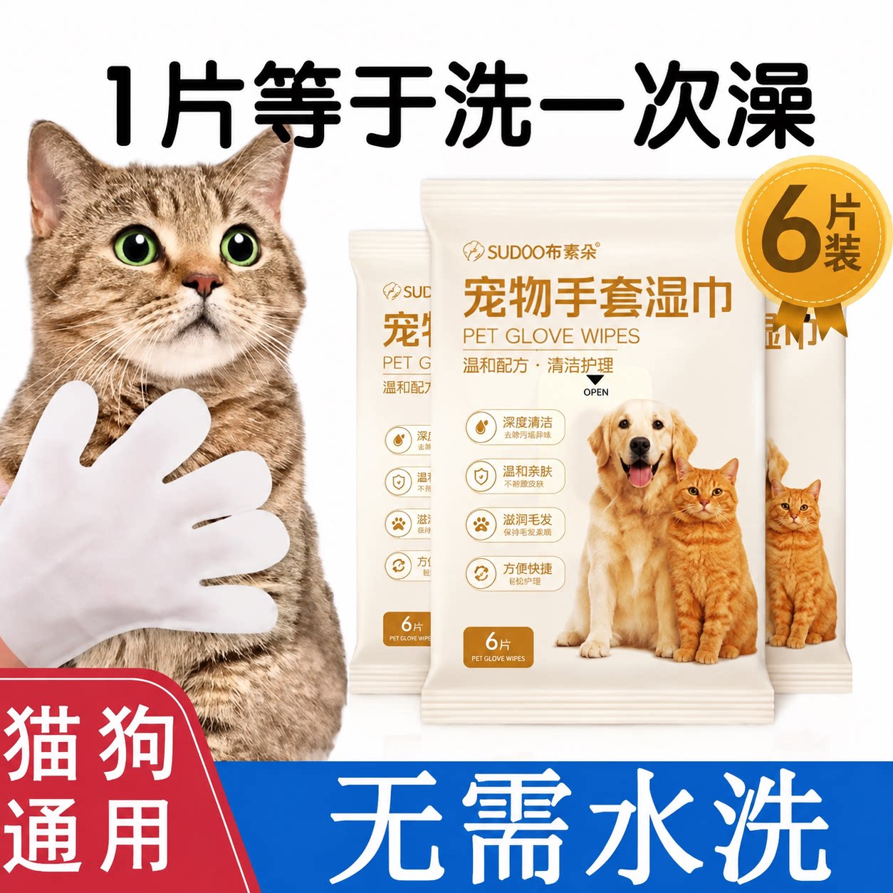 布素朵猫狗免洗杀菌除臭手套