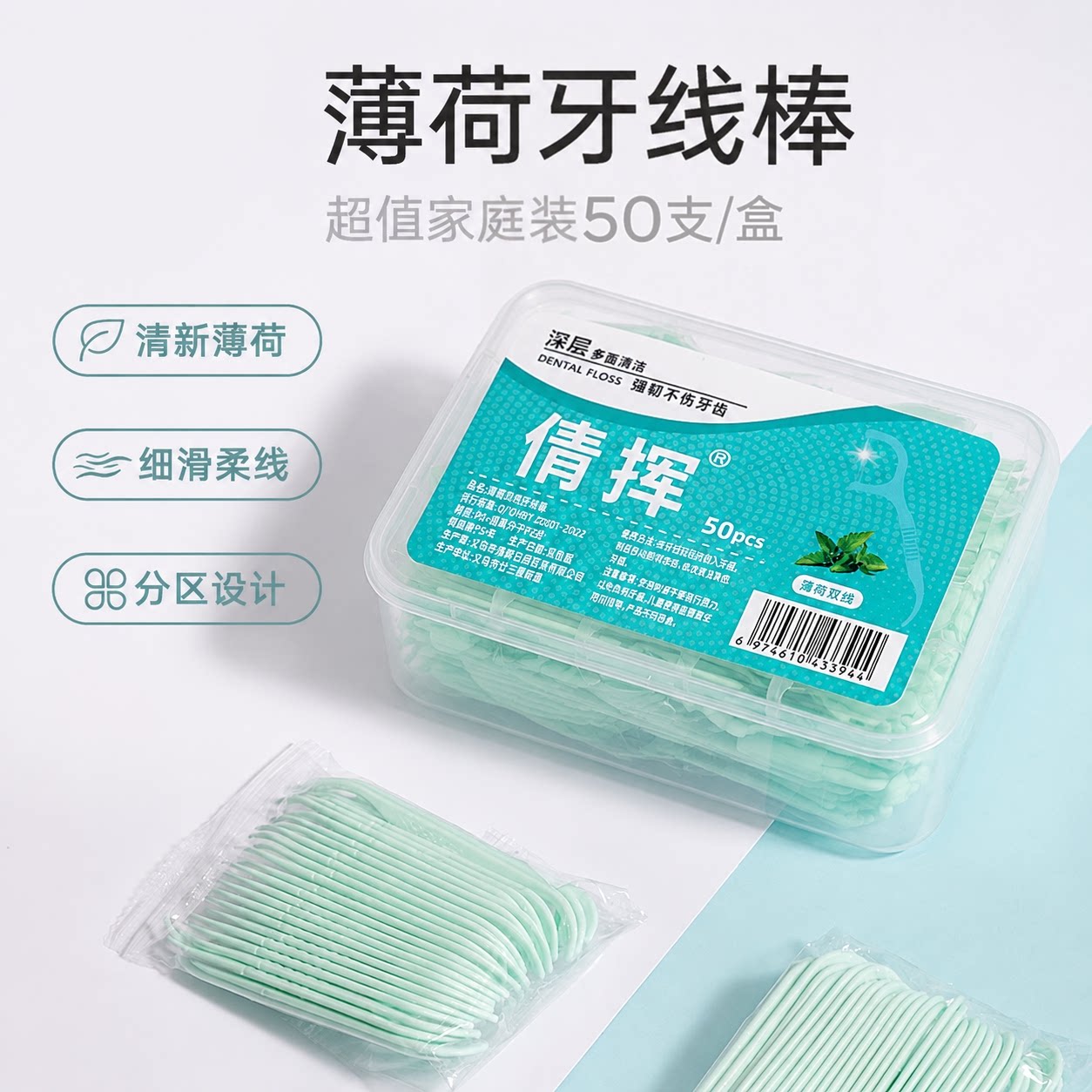 薄荷味双线独立盒装牙线棒50支