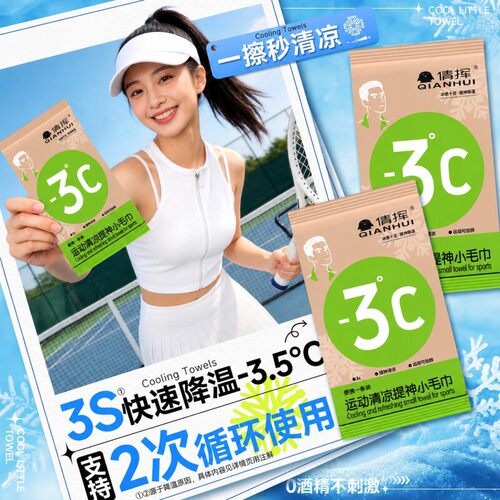 倩挥冰感降温运动毛巾