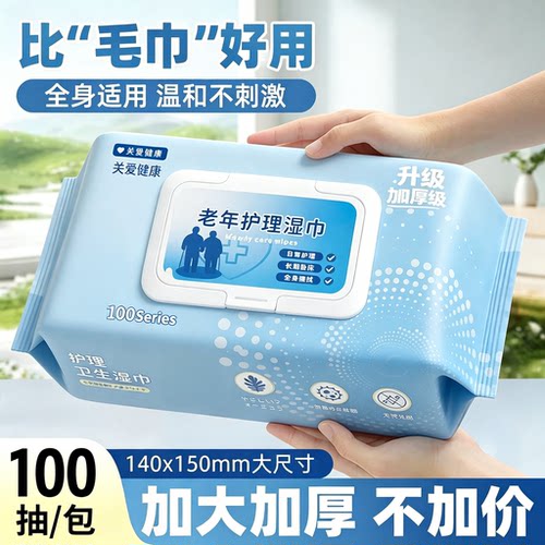老人卧床护理加厚湿巾